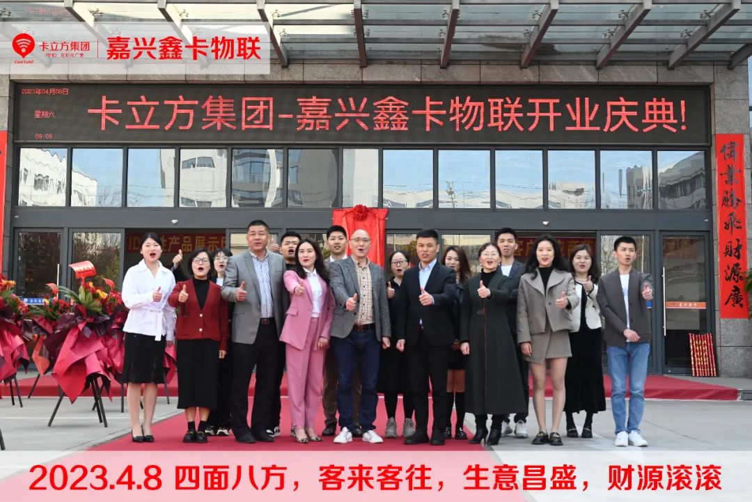 LETOU乐投集团-嘉兴市鑫卡物联开业大吉！