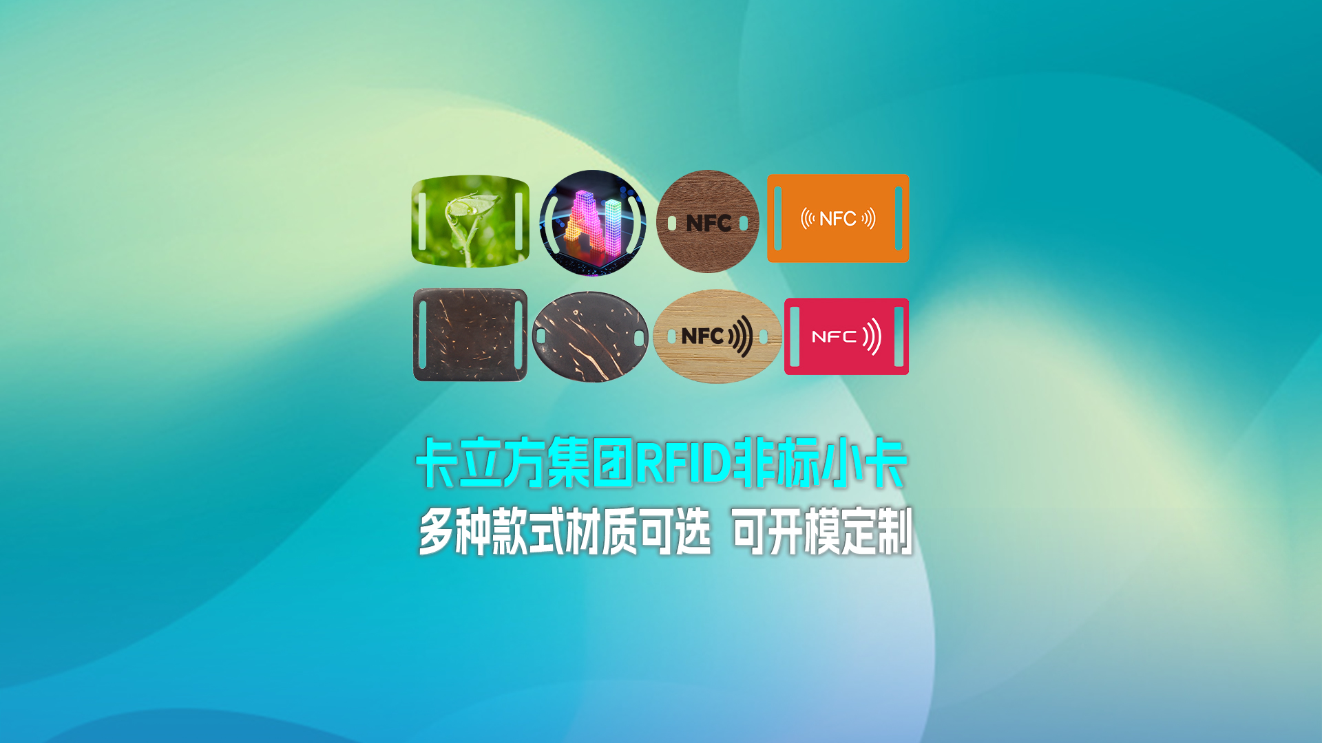 LETOU乐投集团RFID智能卡工厂专业定制RFID非标小卡NFC织唛小卡NFC智能小卡