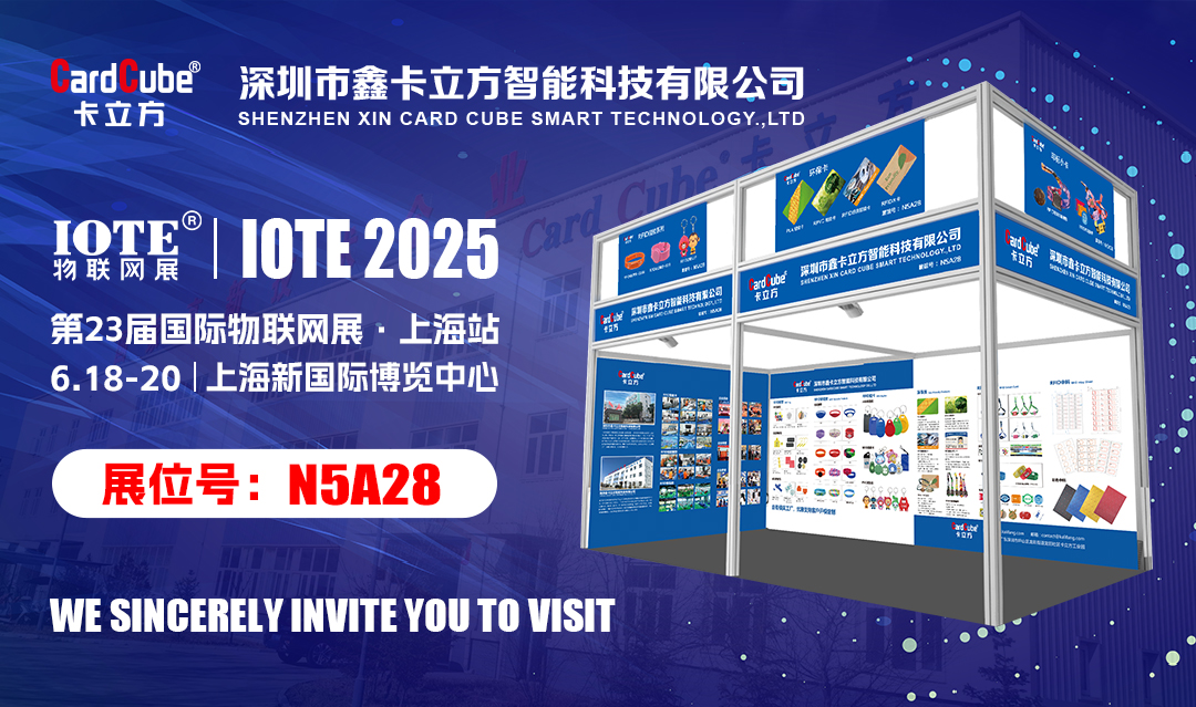 邀您解锁物联网新体验 LETOU乐投集团RFID新品即将亮相IOTE 2025国际物联网展?上海站