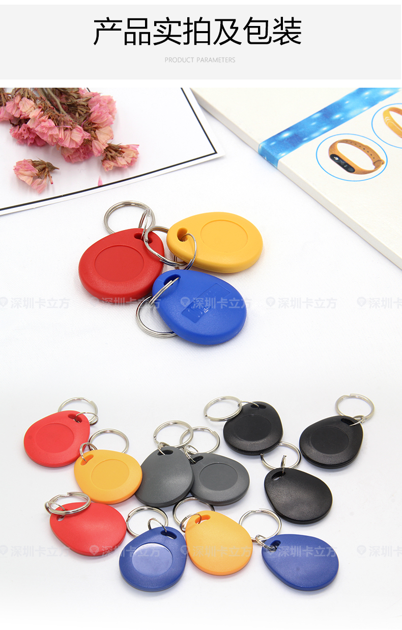 8号复旦IC钥匙扣10